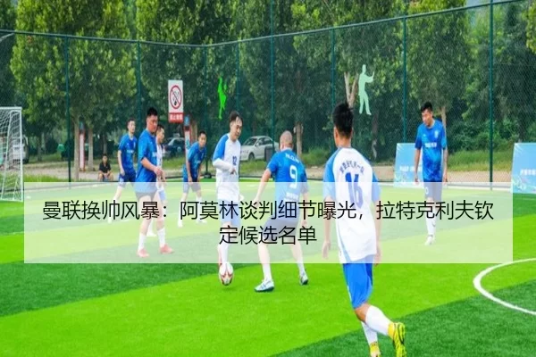 man-lian-huan-shuai-feng-bao-a-mo-lin-tan-pan-xi-jie-bao-guang-la-te-ke-li-fu-qin-ding-hou-xuan-ming-dan-2-426.jpg