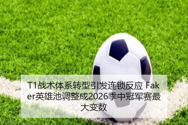zhan-shu-ti-xi-zhuan-xing-yin-fa-lian-suo-fan-ying-ying-xiong-chi-tiao-zheng-cheng-ji-zhong-guan-jun-sai-zui-da-bian-shu-2-494.jpg
